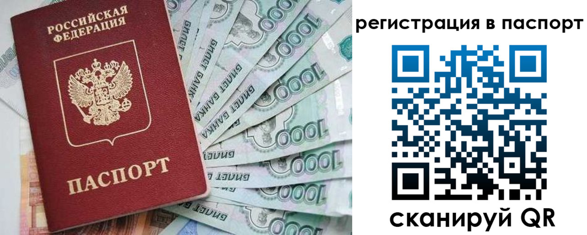 прописка от собственника в Пласте