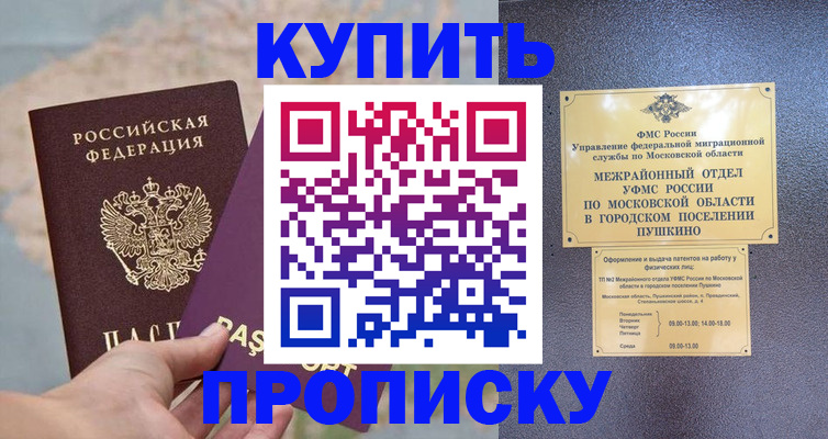 временная регистрация в Пласте