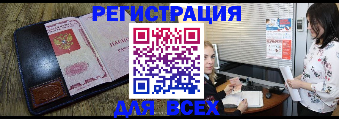 временная регистрация в Пласте