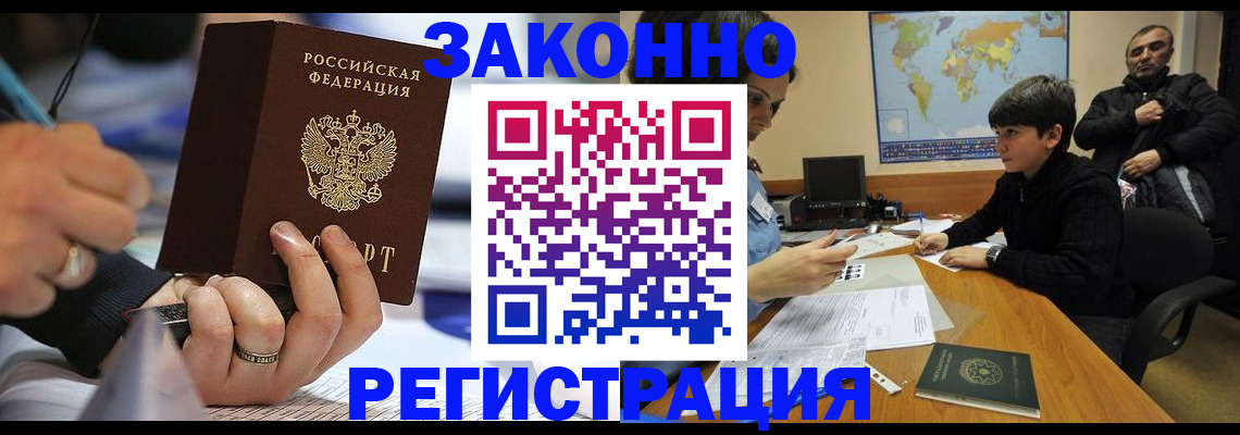 прописка иностранных граждан в Пласте