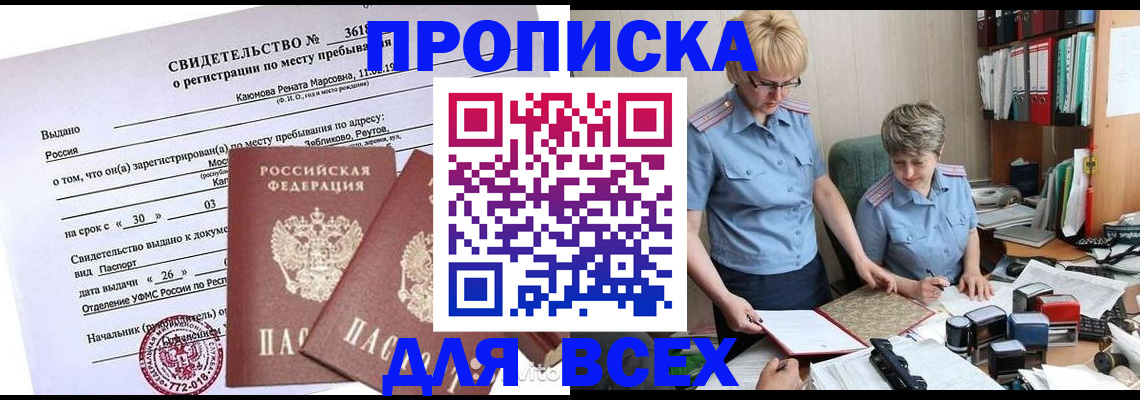прописка для кредита в Пласте